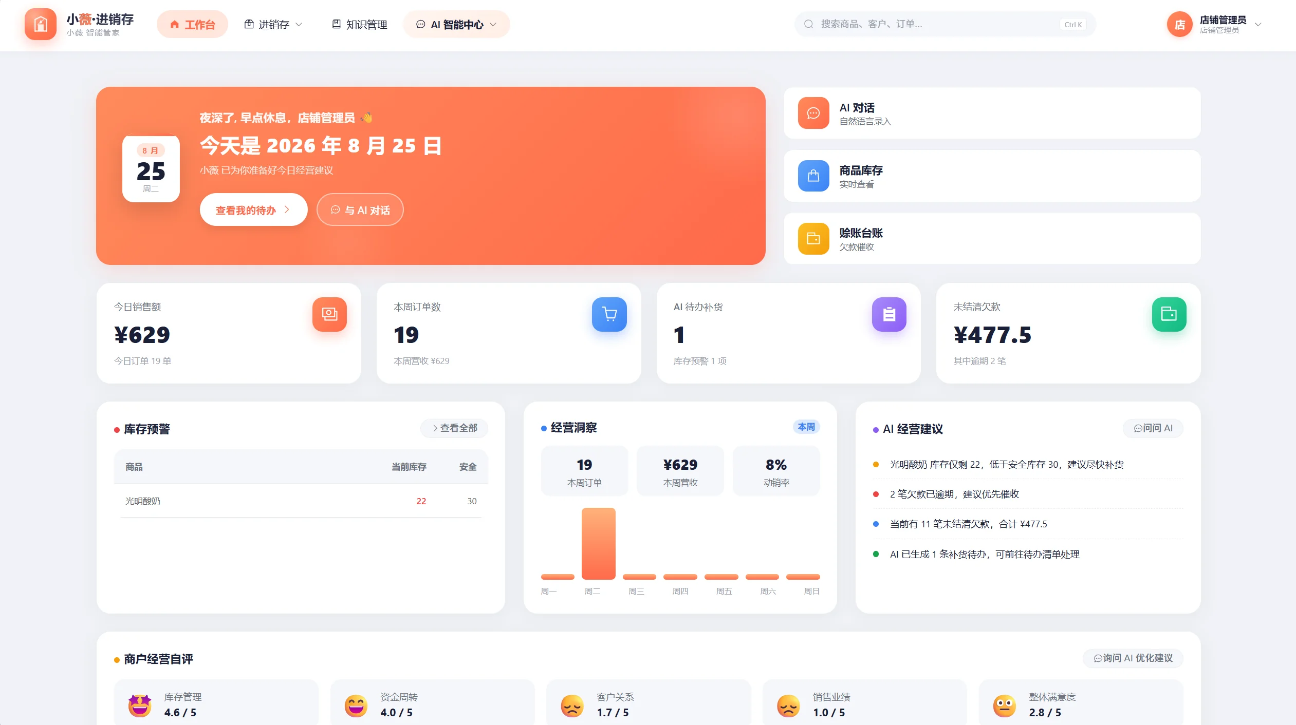 小薇进销存封面